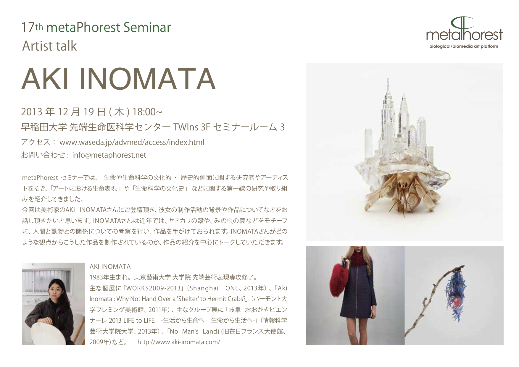 Talk: metaPhorestセミナー AKI INOMATA アーティストトーク