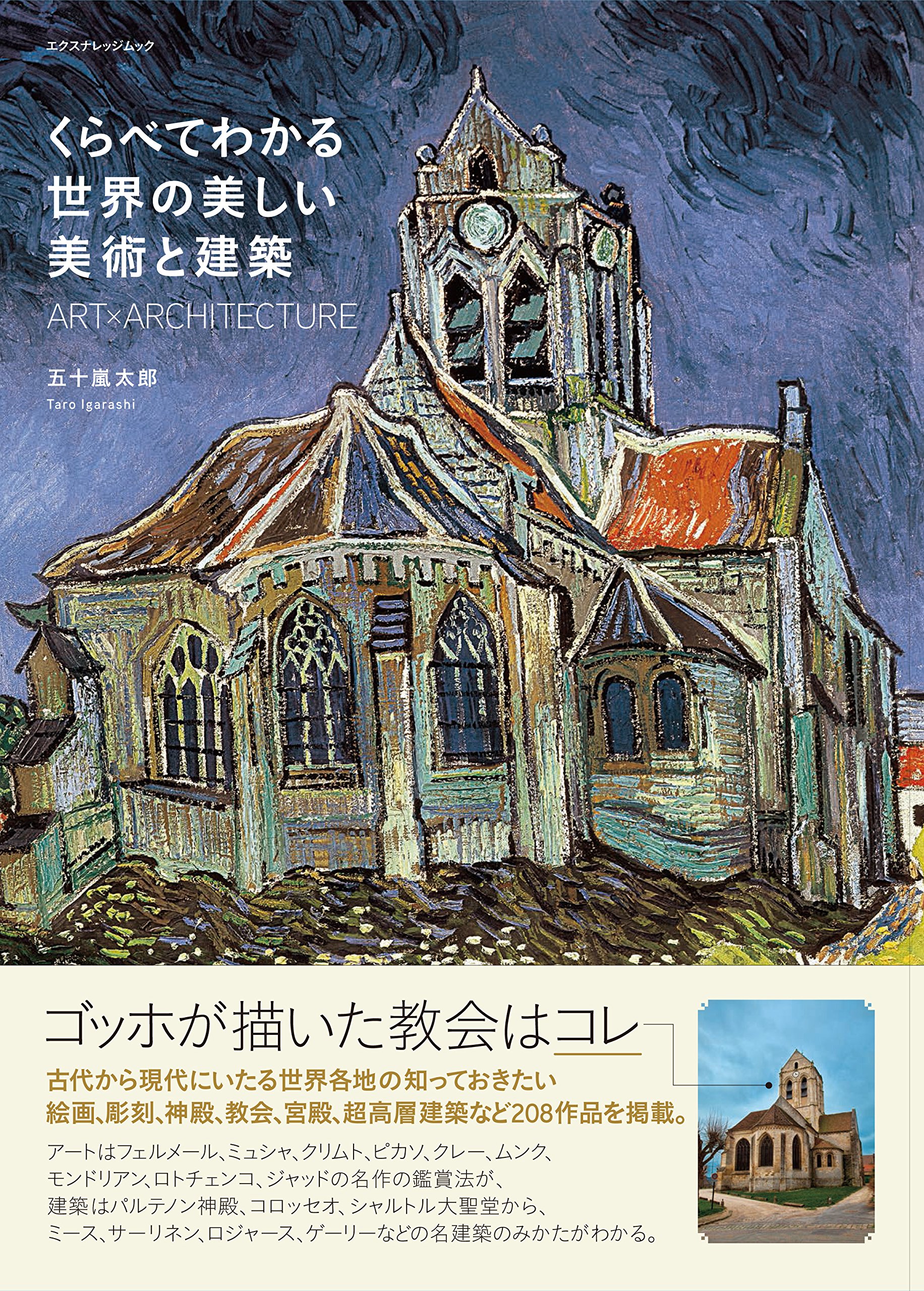 Article: ムック「くらべてわかる世界の美しい美術と建築」　作品掲載