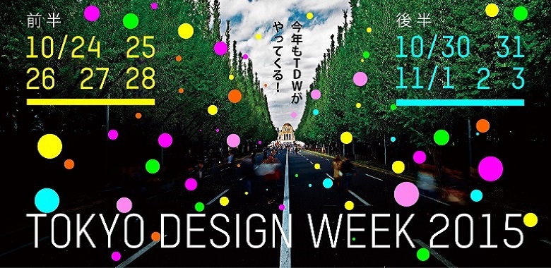 Exhibition: TOKYO DESIGN WEEK Super Interactive ロボットミュージアム