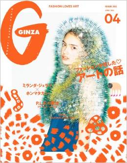 Article: 雑誌『GINZA』（No.202/2014年4月号) 作品掲載