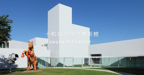 EExhibition: 十和田市現代美術館「AKI INOMATA: Significant Otherness 生きものと私が出会うとき」