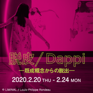 Exhibition: 未来の学校祭 “脱皮 / Dappi ―既成概念からの脱出―”