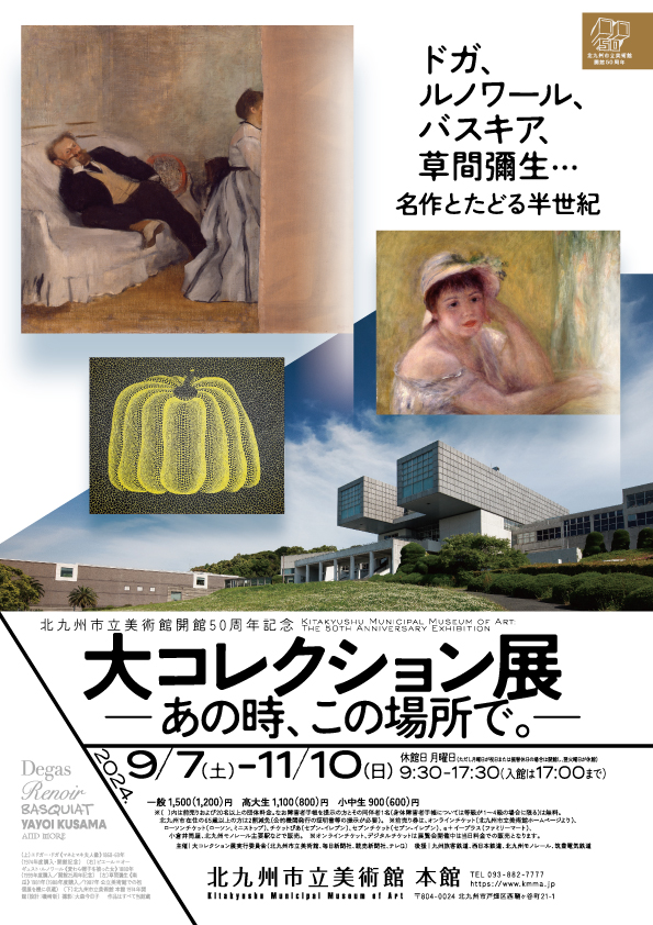 News: Kitakyushu Municipal Museum of Art: The 50th Anniversary Exhibition The KMMA Collection-At This Place, At That Time