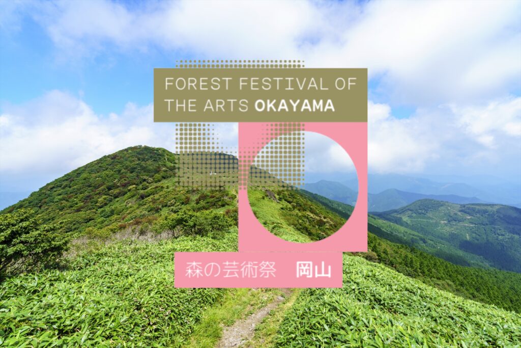News: Forest Festival of the Arts Okayama: Clear-skies Country