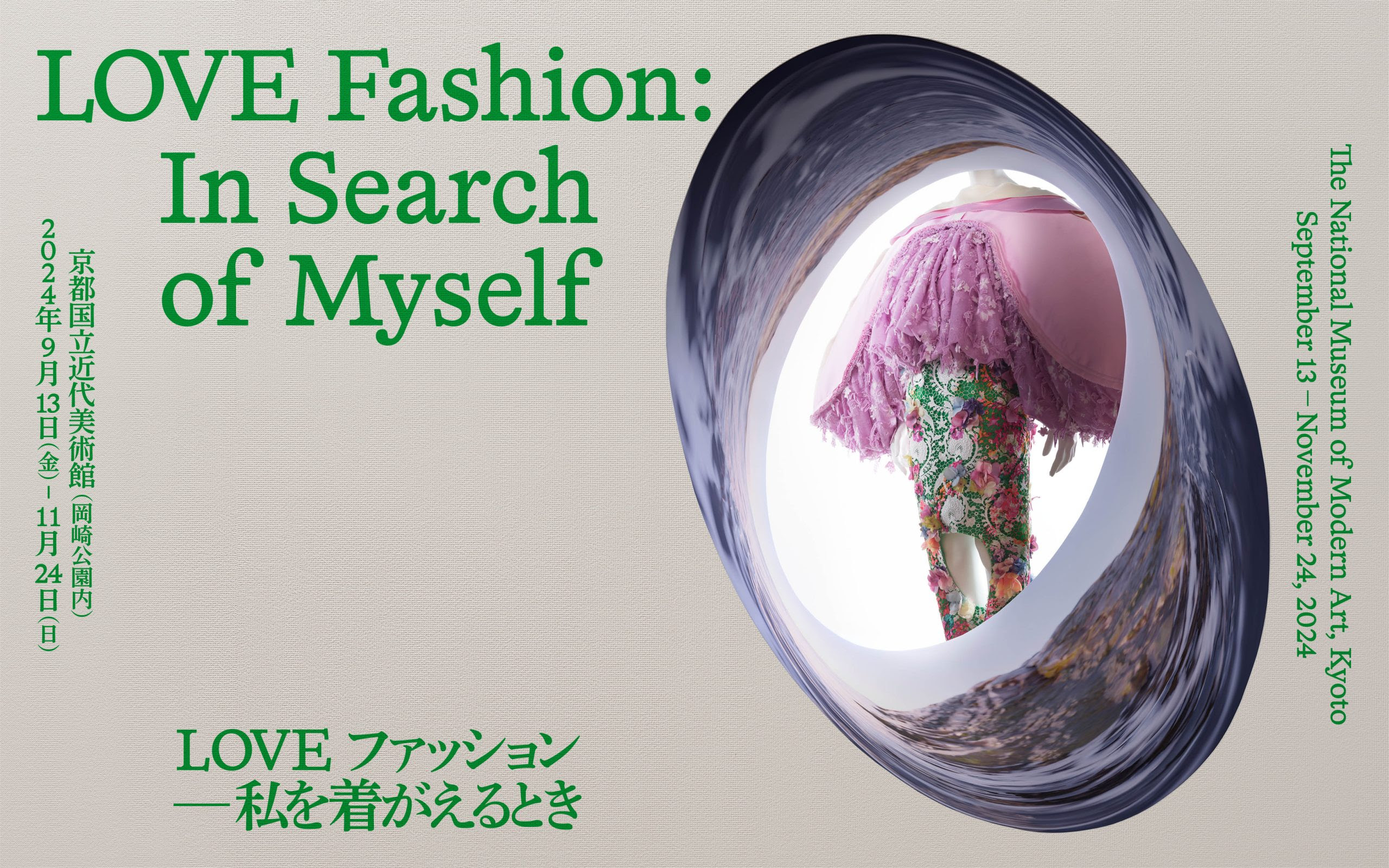 News: Love Fashion: In Search of Myself