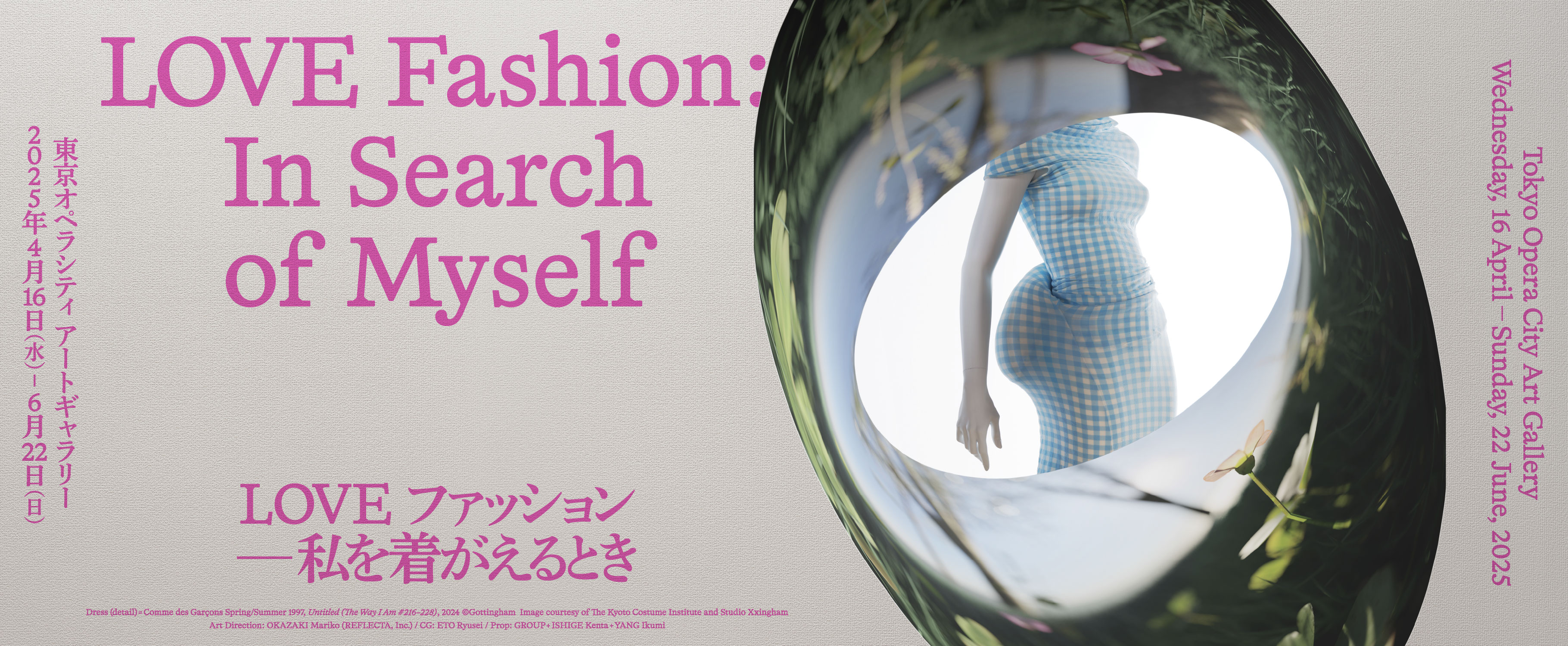 News: Love Fashion: In Search of Myself