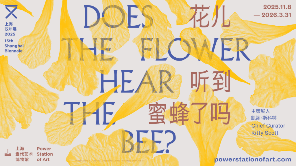 News: The 15th Shanghai Biennale