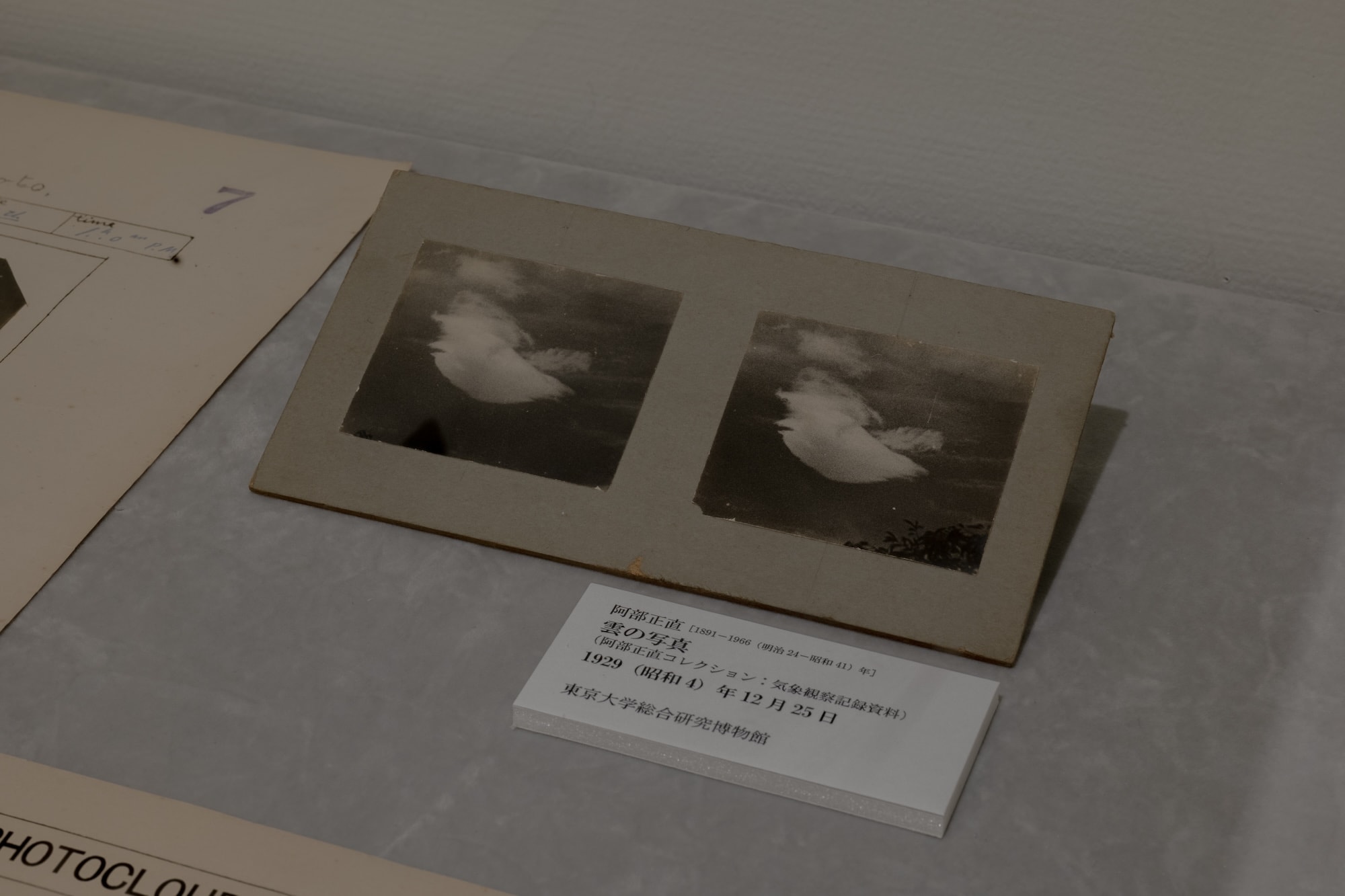 あの日の空を覚えてる